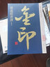 孫過(guò)庭書(shū)譜 曬單實(shí)拍圖