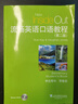 流暢英語口語教程（第2版·學(xué)生用書·預(yù)備級）（附光盤） 曬單實(shí)拍圖