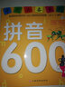 學(xué)前必備系列：拼音600題 曬單實拍圖