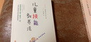 兒童技能教養法 曬單實(shí)拍圖