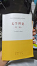 【官方包郵】文學(xué)理論 第二版 第2版 馬工程教材 本書編寫組 馬克思主義理論研究和建設(shè)工程重點教材 文學(xué)理論 第二版 曬單實拍圖