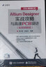 Altium Designer實(shí)戰(zhàn)攻略與高速PCB設(shè)計(jì)（配視頻教程）(含DVD光盤1張) 曬單實(shí)拍圖