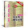 正版基本樂理綜合練習(xí)與模擬試題 第8版 附參考答案 樂理高考試題樂理練習(xí)冊樂理練習(xí)題 上海音樂學(xué)院出版社 蔣軍榮 高考樂理試題 基本樂理綜合練習(xí)與模擬試題第7版 曬單實拍圖