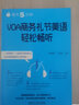 每天5分鐘.VOA商務(wù)禮節(jié)美語輕松暢聽 曬單實(shí)拍圖