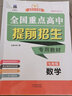 2025春全國重點高中提前招生專用教材七年級語文數(shù)學(xué)英語上冊下冊奧賽王升級版第三次修訂中學(xué)教輔初升高提前錄取考試輔導(dǎo) 數(shù)學(xué)【第4次修訂】【2025版】 曬單實拍圖