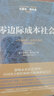 零邊際成本社會：一個物聯(lián)網(wǎng)、合作共贏的新經(jīng)濟(jì)時代 曬單實拍圖