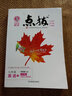 【正版當天發(fā)】2025版點撥七年級上冊初中語文數(shù)學英語人教版課本講解 數(shù)學 青島版 曬單實拍圖