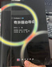 奇異攝動(dòng)問(wèn)題中的空間對(duì)照結(jié)構(gòu)理論 科學(xué)出版社 曬單實(shí)拍圖