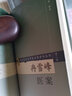 冉雪峰醫(yī)案 現代著名老中醫(yī)名著重刊叢書 第2輯 曬單實拍圖