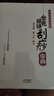 全息經(jīng)絡(luò )刮痧寶典 曬單實(shí)拍圖