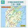 2025 實(shí)用中國地圖冊 34省市公路交通圖 31分省行政地圖二合一 城市地圖 全國各地交通旅游 地理知識圖冊 北斗出品 曬單實(shí)拍圖