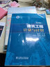 建筑工程計量與計價(jià)（第四版）/“十三五”普通高等教育本科規劃教材 曬單實(shí)拍圖