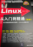 Linux從入門到精通（第2版 附光盤） 曬單實(shí)拍圖