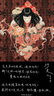 知識與權(quán)力：科學(xué)的世界之旅（明德書系·文化譯品園） 曬單實拍圖