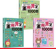 全腦開發(fā)2-6歲700題全套3冊左右腦開發(fā) 0-2-3-6大班中班幼兒園早教書籍幼兒數(shù)學思維訓練2-3歲兒童書中班大班寶寶邏輯全腦練習冊 全腦開發(fā)4~5歲1000題（3本） 曬單實拍圖