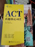ACT備考套裝（寫(xiě)作+詞匯）ACT檸檬書(shū)（附贈(zèng)音頻免費(fèi)下載）（全套二冊(cè)） 曬單實(shí)拍圖