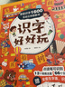 學(xué)前識字1600互動立體翻翻書·識字好好玩 曬單實(shí)拍圖