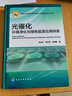 光催化環(huán)境凈化與綠色能源應用探索 環(huán)境科學(xué)環(huán)境凈化 綠色能源 納米材料 應用化學(xué) 鳳凰新華書(shū)店旗艦店 曬單實(shí)拍圖