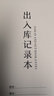 如晨 出入庫記錄本實物進貨登記本臺賬本倉庫出入庫明細記賬本 藍色 曬單實拍圖