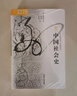 中國(guó)社會(huì)史/海外中國(guó)研究叢書 法國(guó)漢學(xué)巨擘謝和耐傳世經(jīng)典 歐美大學(xué)通行的中國(guó)文明史教材之一 曬單實(shí)拍圖