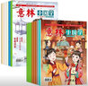 【官方自營 京東配送】讀者高票經(jīng)典美文 每個人的傍晚都住著故鄉(xiāng)的晚霞 人生只是路過沒什么不可放下 讀者句子星球  意林小國學(xué)期刊1-14期合訂本 7-15歲中小學(xué)傳統(tǒng)文化 意林小國學(xué) 正版 意林意林小 曬單實拍圖