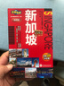 樂游全球迷你版：新加坡 曬單實拍圖