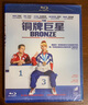 銅牌巨星（藍光碟 BD50）（JD 特價(jià)） 曬單實(shí)拍圖
