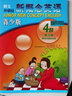 新華書店 新概念英語 青少版 4B 教材 點讀版 附MP3光盤1張+DVD光盤1張 少兒英語入門啟蒙 外語教學與研究出版社 曬單實拍圖