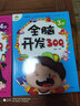愛德少兒 全腦開發(fā)300題3歲思維訓(xùn)練游戲幼小銜接低幼兒童邏輯思維訓(xùn)練游戲書潛能智力開發(fā)幼兒書籍2-6歲學(xué)前益智啟蒙寶寶早教書 曬單實(shí)拍圖