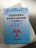 實驗室生物安全基本要求與操作指南 醫(yī)學生物實驗室從業(yè)人員上崗培訓和繼續(xù)教育培訓教材 丘豐 科學技術 曬單實拍圖
