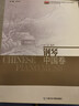 全國高等院校音樂(lè )教育專(zhuān)業(yè)系列教材·專(zhuān)業(yè)技能課程：鋼琴·中國卷鋼琴基礎教程 鋼琴書(shū) 曬單實(shí)拍圖