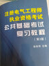 2025注冊電氣工程師基礎(chǔ)考試教材歷年真題試卷全套 供配電/發(fā)輸變電 公共基礎(chǔ)+專業(yè)基礎(chǔ) 天津大學(xué)出版社 教材全套2本 曬單實拍圖