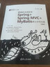 Web輕量級(jí)框架Spring+Spring MVC+MyBatis整合開發(fā)實(shí)戰(zhàn)（第2版） 曬單實(shí)拍圖