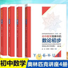 中科大 初中數(shù)學(xué)競(jìng)賽中的思維方法+數(shù)論初步+平面幾何+代數(shù)問(wèn)題 奧林匹克數(shù)學(xué)講座 曬單實(shí)拍圖