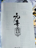 元尊4蛟龍得水 曬單實拍圖