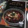 看視頻！零基礎(chǔ)學(xué)做正宗川菜+湘菜+粵菜全3冊 四川菜菜譜大全 川菜家常菜譜大全做法 曬單實(shí)拍圖