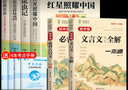 全套4冊 八年級上下冊必讀正版原著課外書紅星照耀中國和昆蟲記鋼鐵是怎樣煉成的經(jīng)典常談完整版上下冊名著8初中課外閱讀教育出版社書籍配套人教版紅巖導(dǎo)讀版人民 【6冊】八年級上下冊+文言文+古詩文 曬單實拍圖