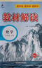 百川菁華2025秋新版初中教材解讀英語九年級上冊人教課本同步全解講解書課堂筆記視頻掃碼RJ 曬單實拍圖