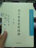 中國近現(xiàn)代稀見史料叢刊（第1輯）：白雨齋詩話 曬單實拍圖