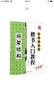 田英章毛筆楷書(shū)入門(mén)教程 升級(jí)版 間架結(jié)構(gòu) 升級(jí)版 間架結(jié)構(gòu) 曬單實(shí)拍圖
