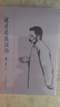 這才是我說的 魯迅實話集  魯迅 魯迅文體大全版 語文提分 1-6年級小學(xué)生 文學(xué)小說 曬單實拍圖