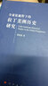 全球化視野下的拉丁美洲歷史研究 曬單實(shí)拍圖
