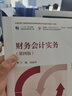 【正版包郵】財務(wù)會(huì )計實(shí)務(wù)（第五版）高麗萍+財務(wù)會(huì )計習題與實(shí)訓 第5版 高麗萍 高等教育出版社 第四4版升級版 十四五職業(yè)教育規劃教材修訂版 【教材】財務(wù)會(huì )計 第5版 曬單實(shí)拍圖