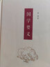 國(guó)學(xué)要義（精裝） 曬單實(shí)拍圖