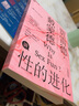 性的進(jìn)化 賈雷德·戴蒙德 著 通過進(jìn)化論的視角解釋人類性行為進(jìn)化模式 中信書店 曬單實拍圖