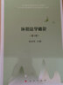環(huán)境法學(xué)概論（第3版）—普通高等教育法學(xué)核心課教材 曬單實(shí)拍圖
