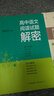 高考文言文真題助讀 曬單實(shí)拍圖