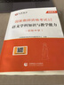 山香教育2025中學(xué)教資考試資料初中語(yǔ)文教師資格證考試用書學(xué)科知識(shí)與教學(xué)能力教材真題試卷2本套裝 初中語(yǔ)文【教材+試卷】 曬單實(shí)拍圖
