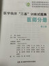 醫(yī)學(xué)臨床“三基”訓(xùn)練試題集(醫(yī)師分冊(cè)） 第三版 曬單實(shí)拍圖