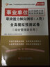 事業(yè)單位考試用書2019 職業(yè)能力傾向測驗（A類）全真模擬預(yù)測試卷 曬單實拍圖